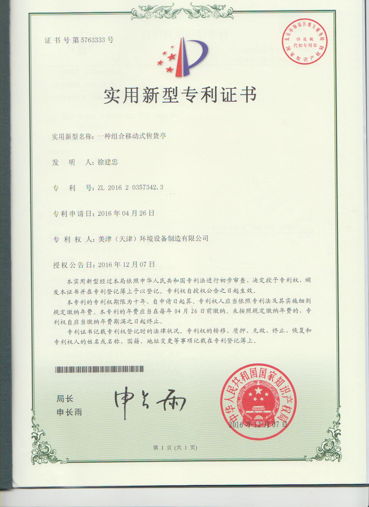 美津環(huán)境設(shè)備